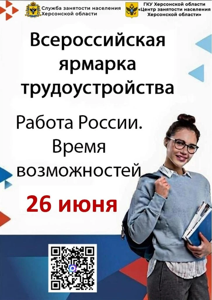 🔥 Всероссийская ярмарка трудоустройства - уже в пятницу!
