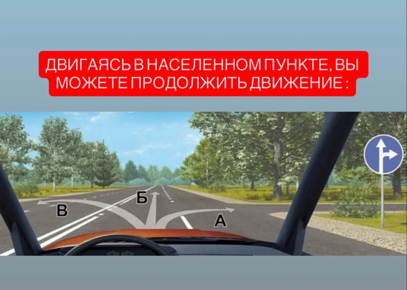1. Только в направлениях Б 2. В направлениях А или Б 3. В любом из указанных  Пишите свои варианты ⬇