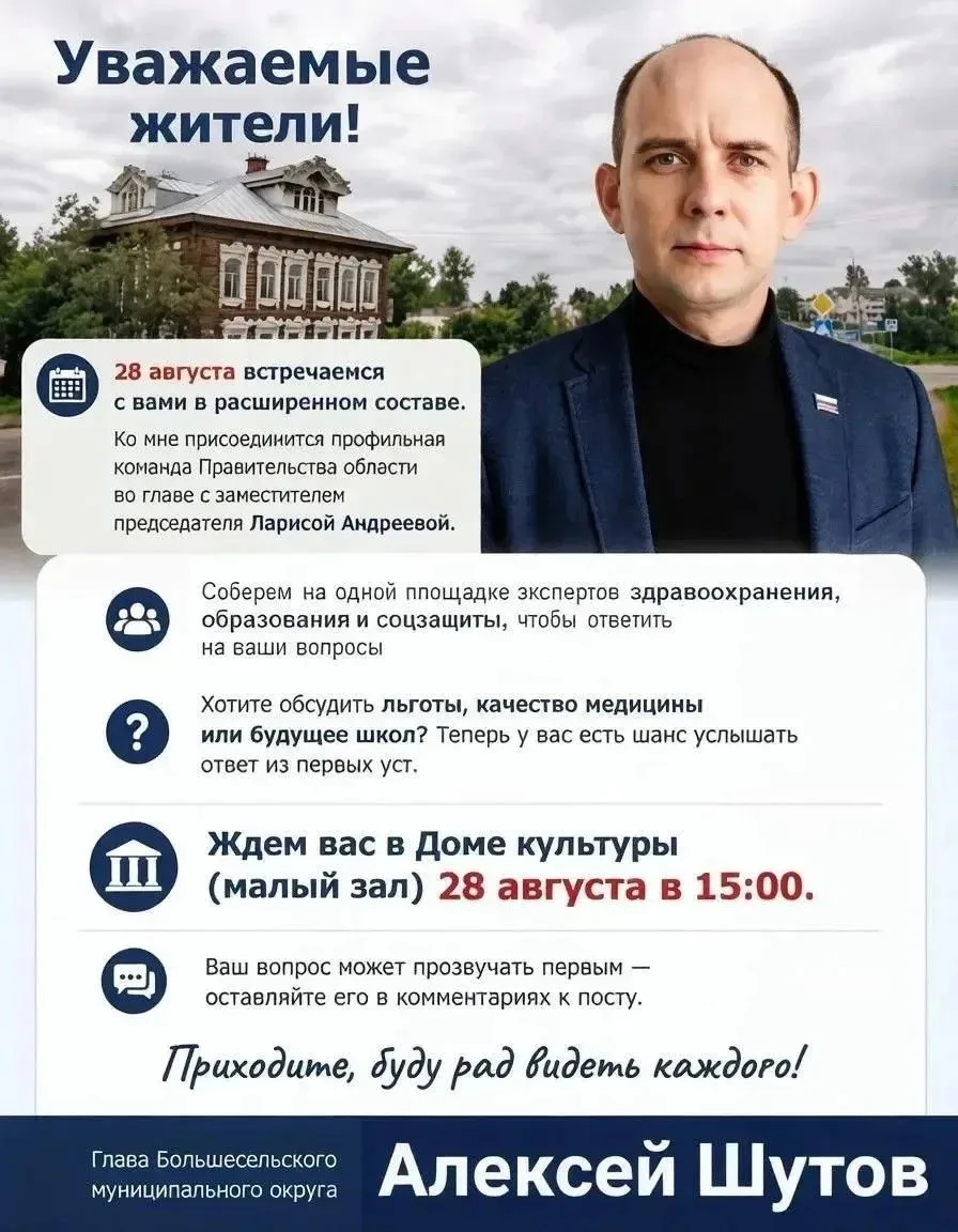 Уважаемые жители с. Большое Село!