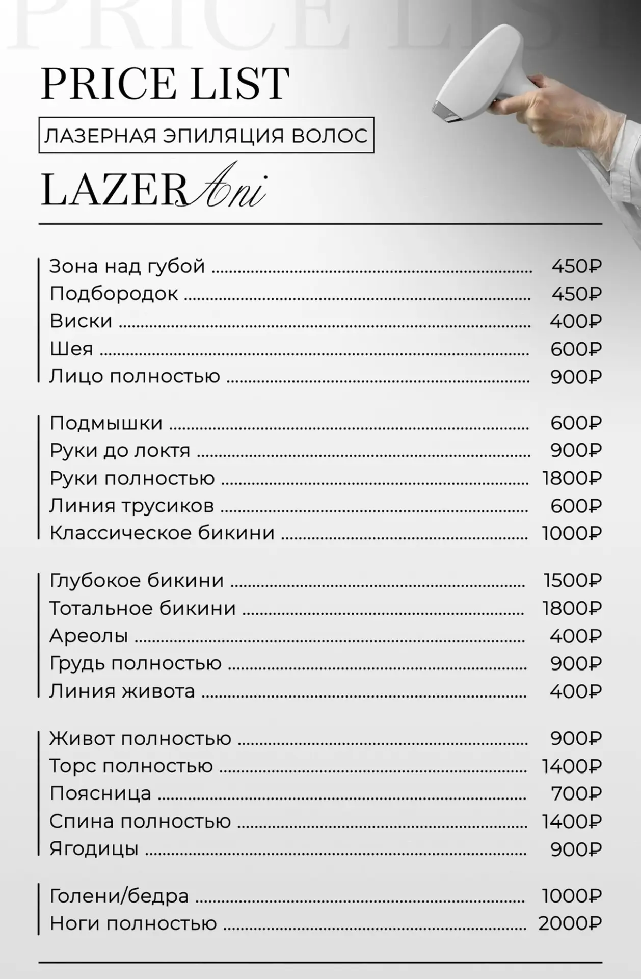 Ваша гладкая кожа мечты в        ЖК ЛАЗУРНЫЙ  Сеть ЛАЗЕРНОЙ ЭПИЛЯЦИИ            ЛазерАни  Устали от 
