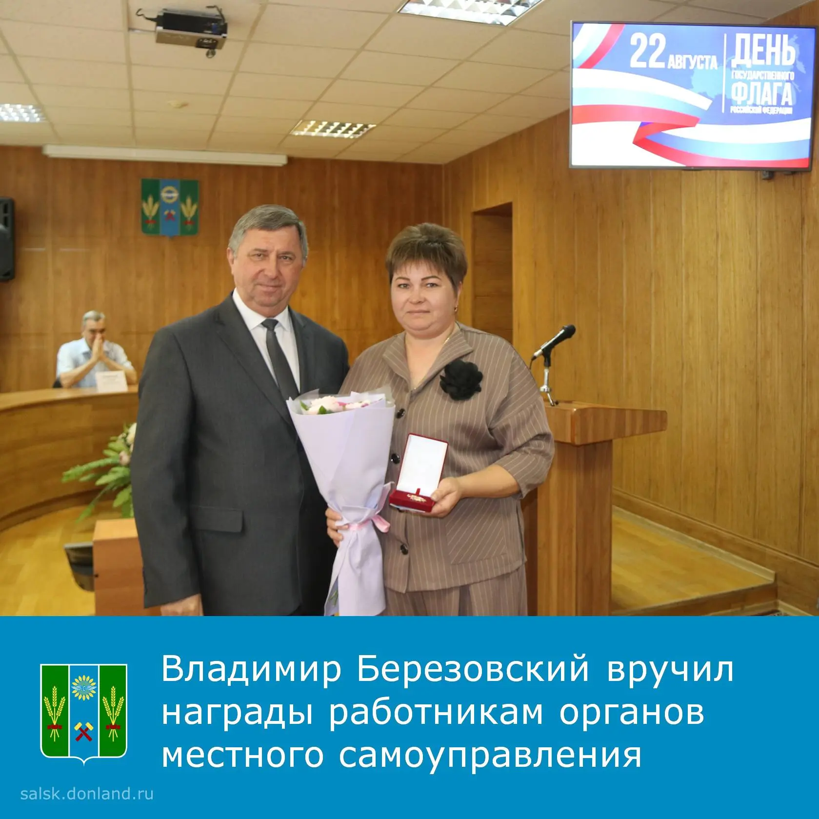 Глава Сальского района Владимир Березовский вручил награды работникам органов местного ...