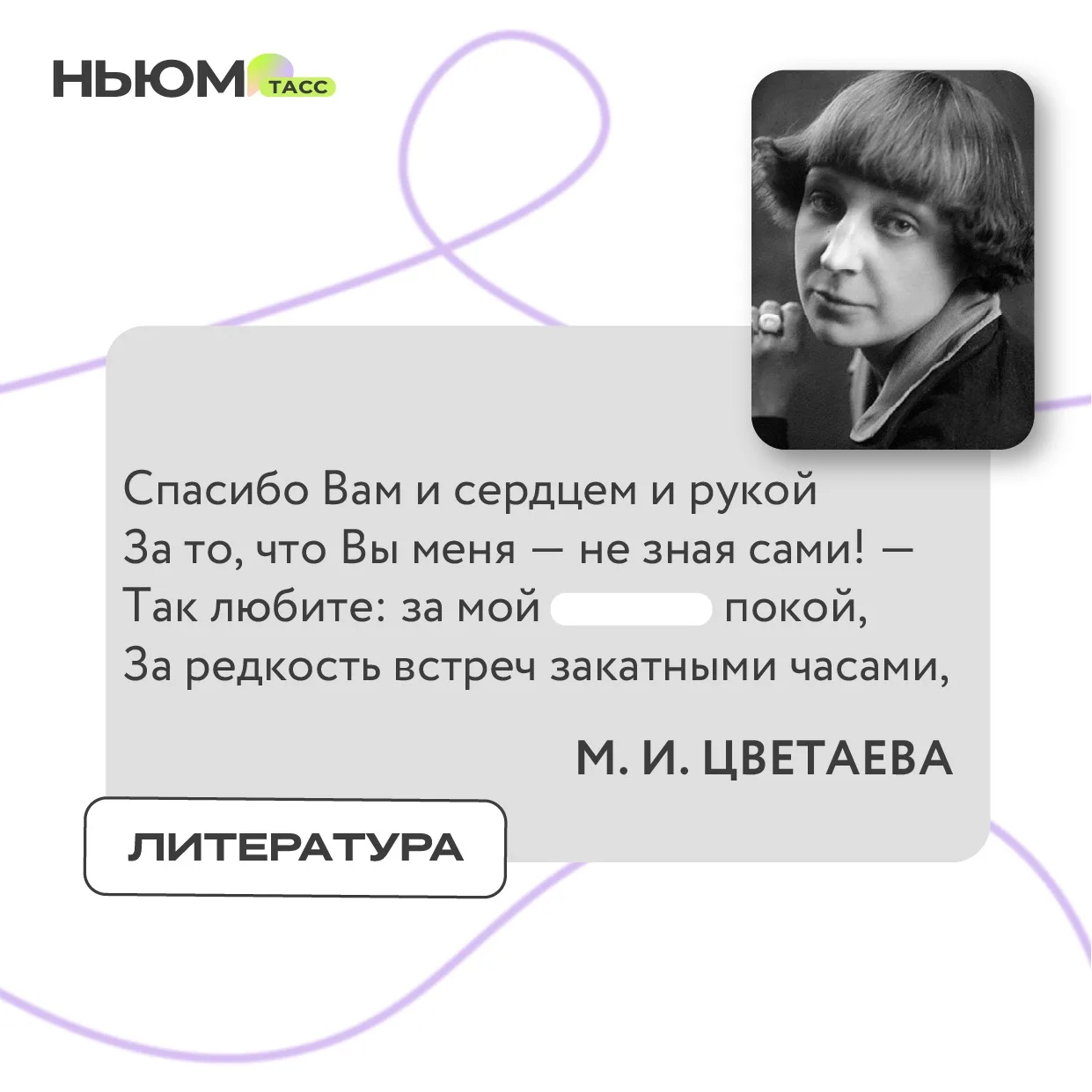 В известном стихотворении Марины Цветаевой спрятали слово. Попробуйте угадать, какое.