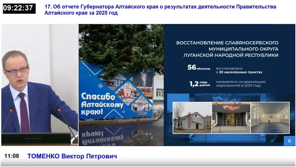 Алтайский край проведет работы на 46 объектах в Славяносербске в 2026 году