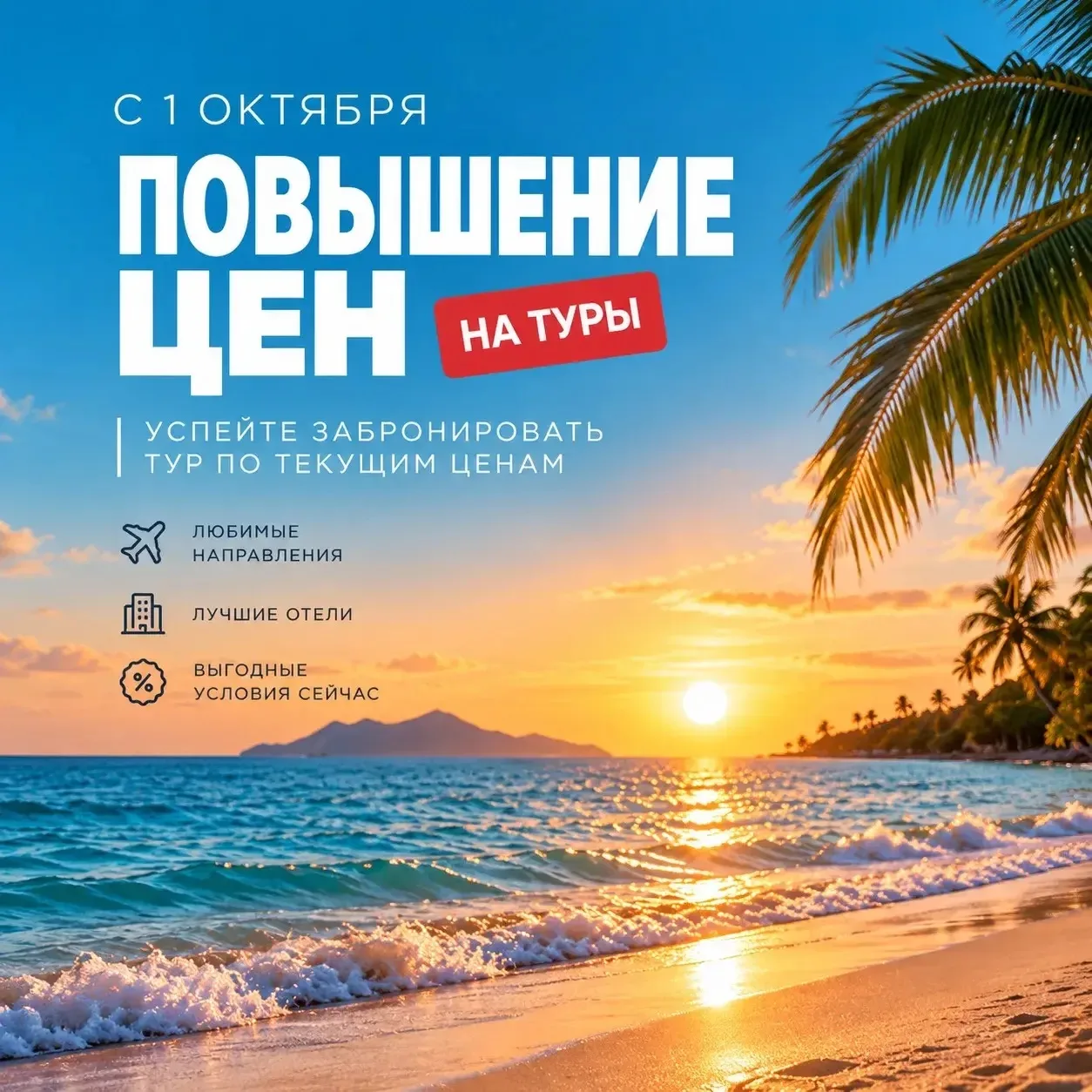🔥 ЦЕНЫ РАСТУТ — УСПЕЙТЕ УЛЕТЕТЬ!