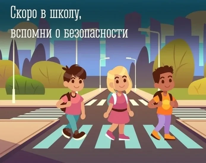 🎒 Памятка для родителей: безопасность школьника перед началом учебного года! 📚