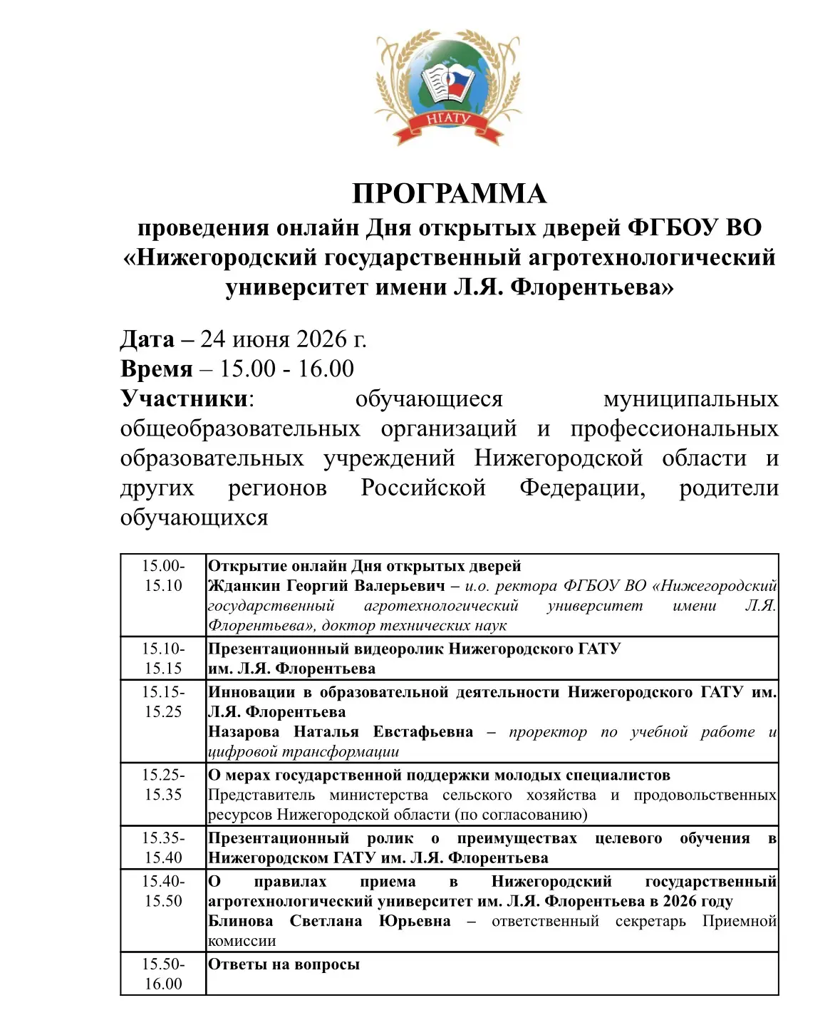 Уважаемые родители, добрый день!Информируем Вас, что 24 июня 2026 года в 15.00 ФГБОУ ВО...