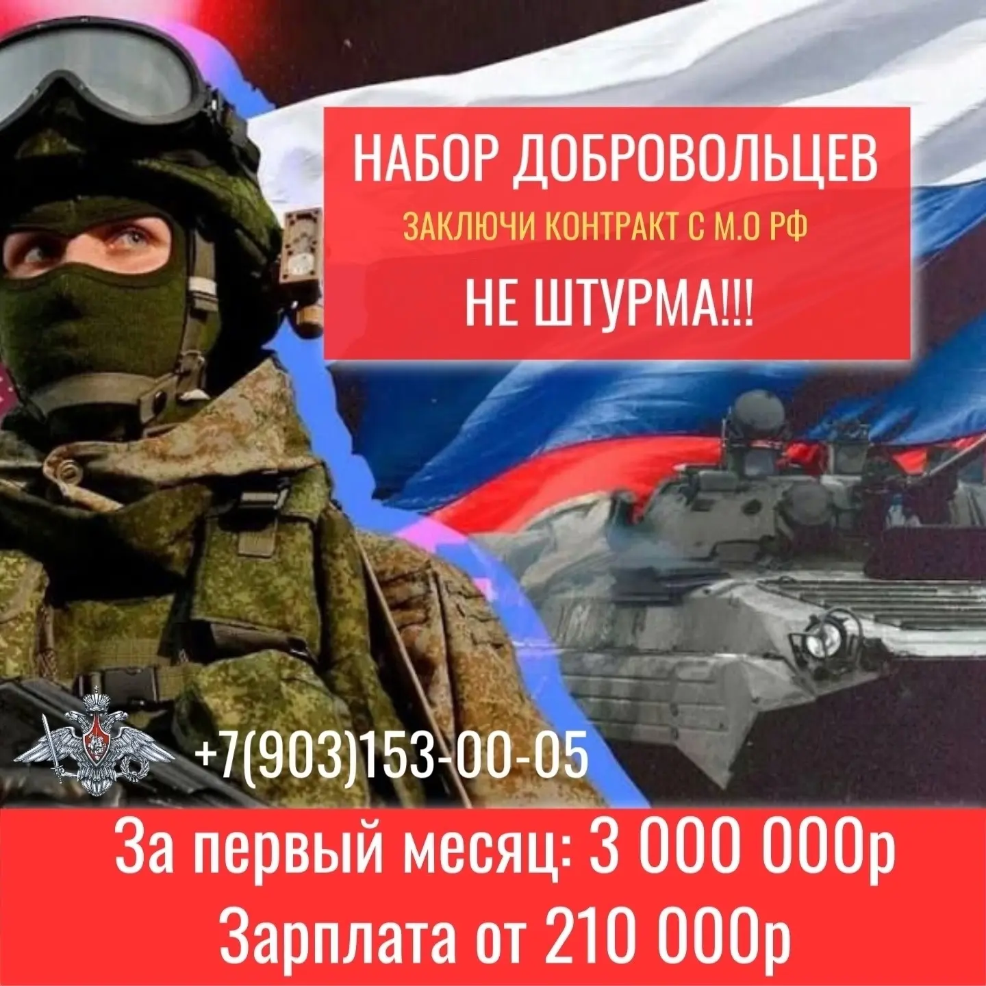 🇷🇺❗❗Со всех регионов России ❗❗
💰Разовая выплата за подписание контракта: до 3 000 000₽💰
-Ежемеся