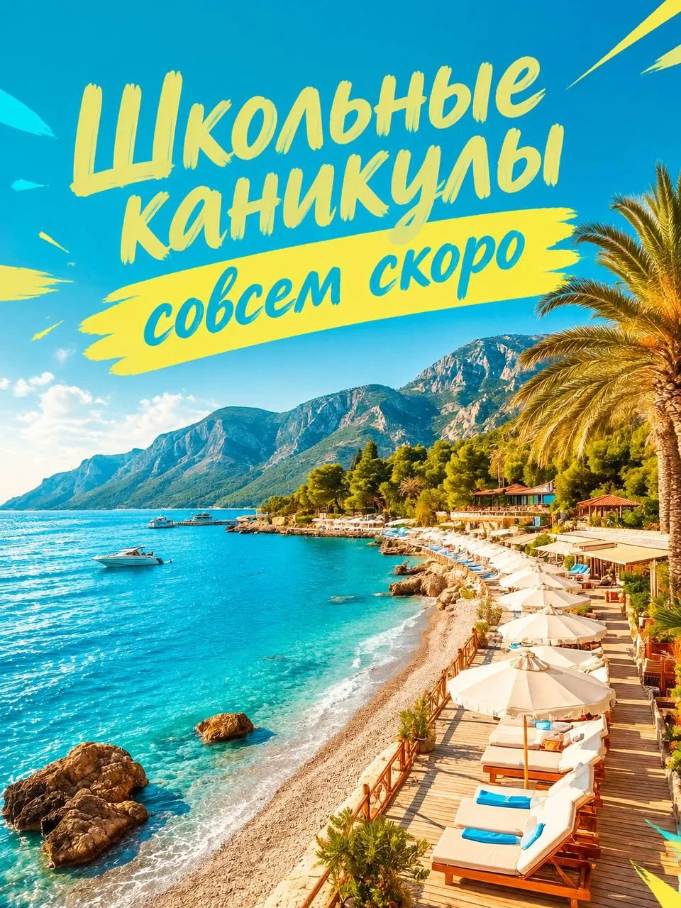 Осенние школьные каникулы близятся☀️
