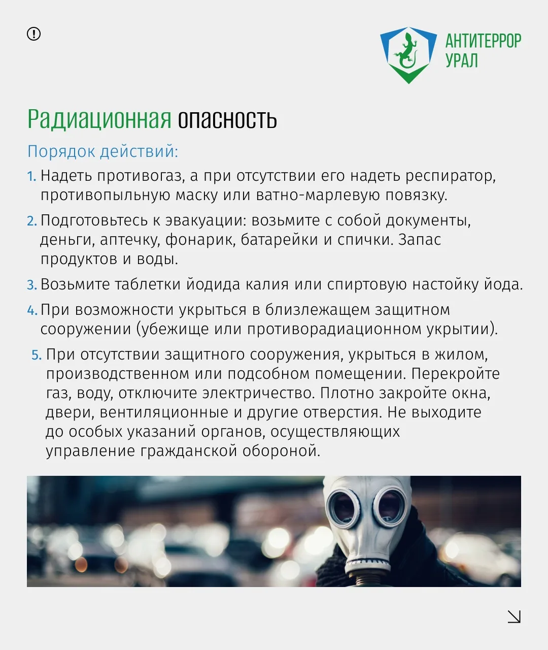 Разбираемся в видах угроз и порядке действий при разных сигналах⬆️