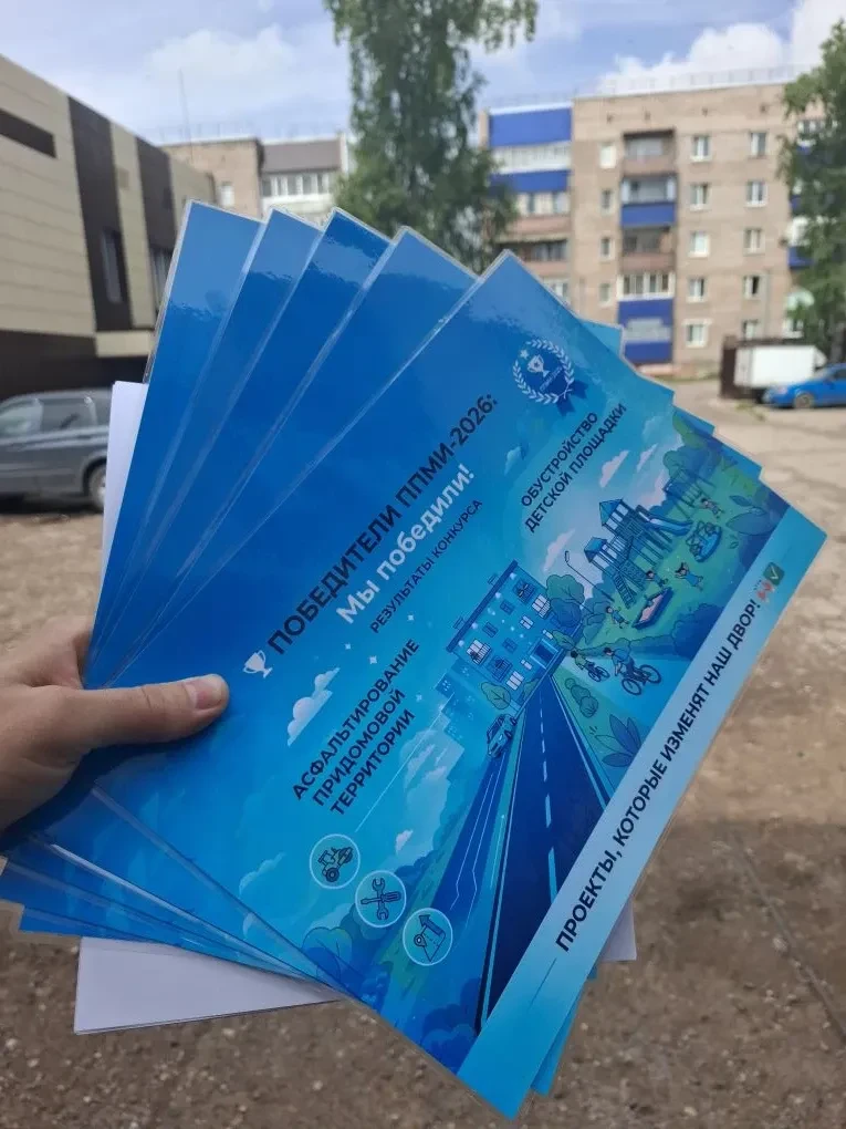 🏆 Продолжаем поздравлять наших победителей ППМИ.

Уже сегодня первые инициативные советы домов нача