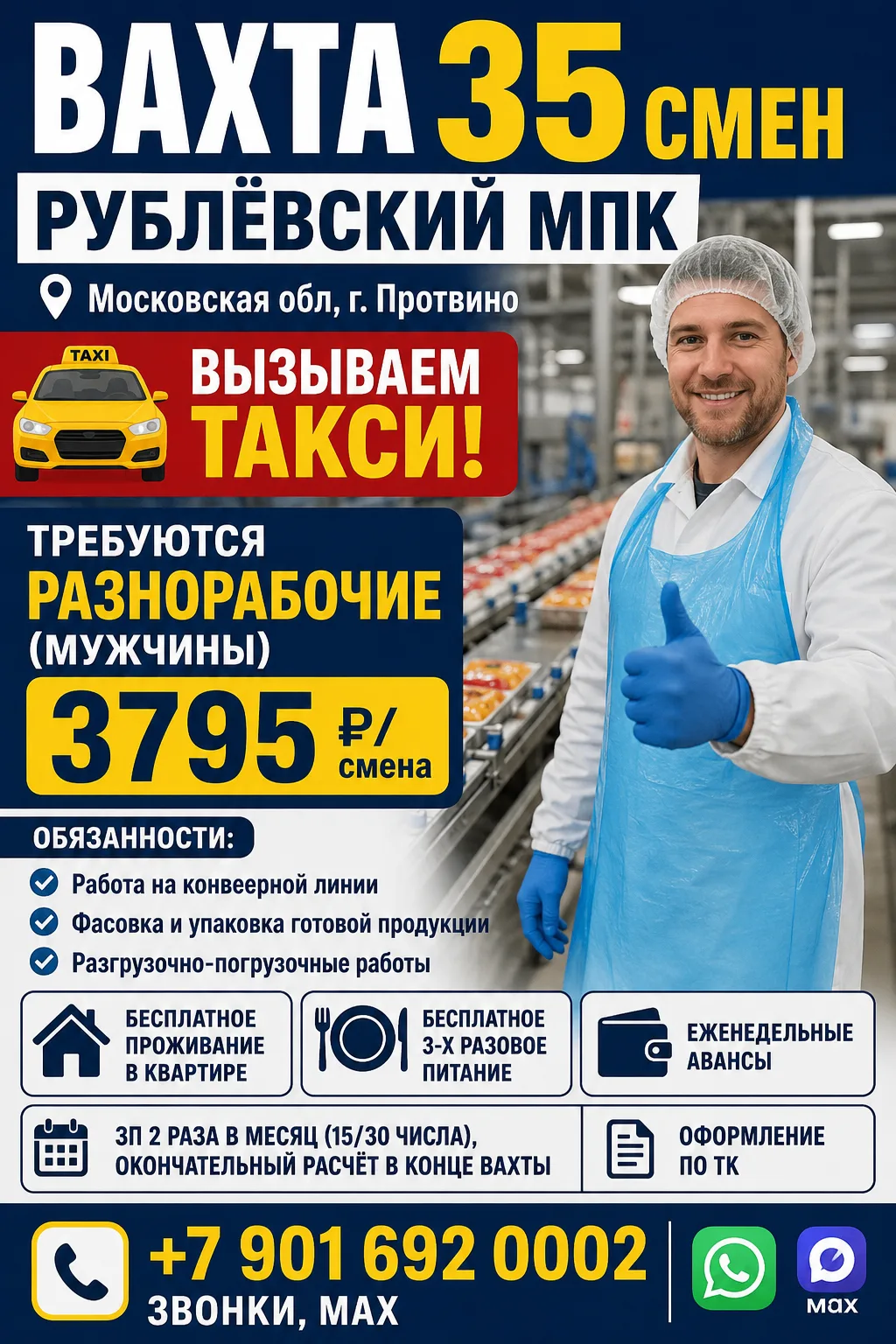 ✅Вахта 35 смен. Московская обл, г. Протвино.
