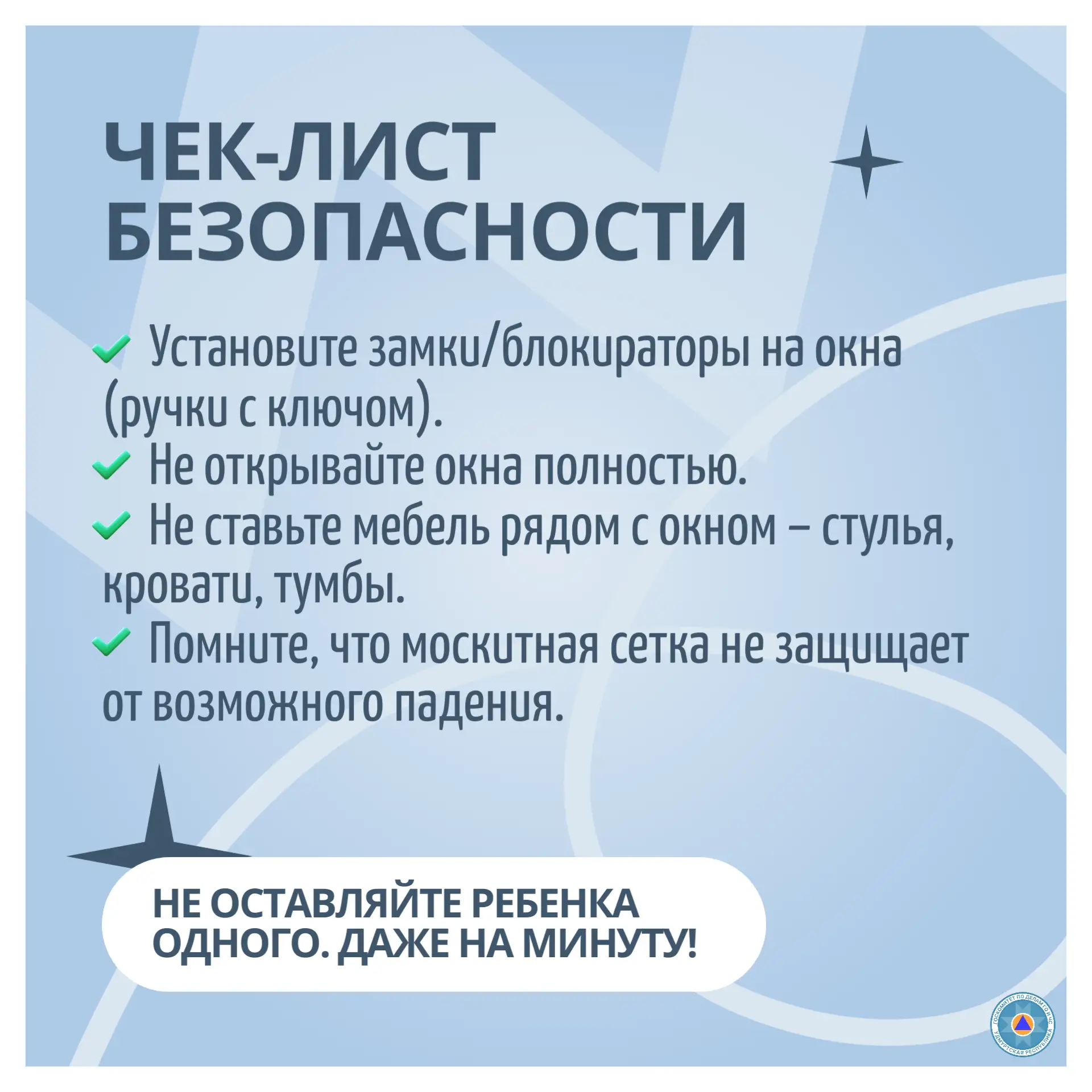 ☀️ Внимание, родители! Удмуртский ЦГМС прогнозирует до +21...+26°  В жару душные квартиры превращают