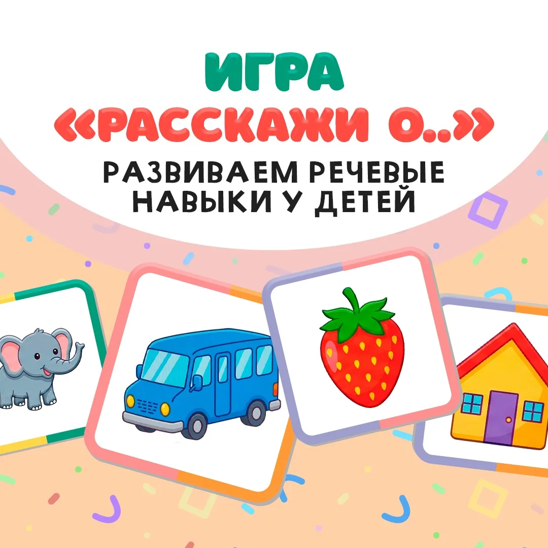 Играем и развиваем речь🐘
