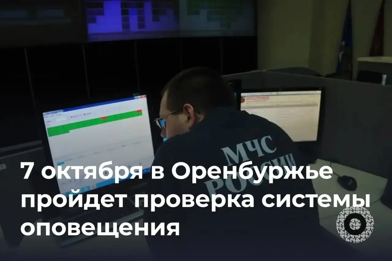 📢 В Оренбургской области 7 октября проверят сирену