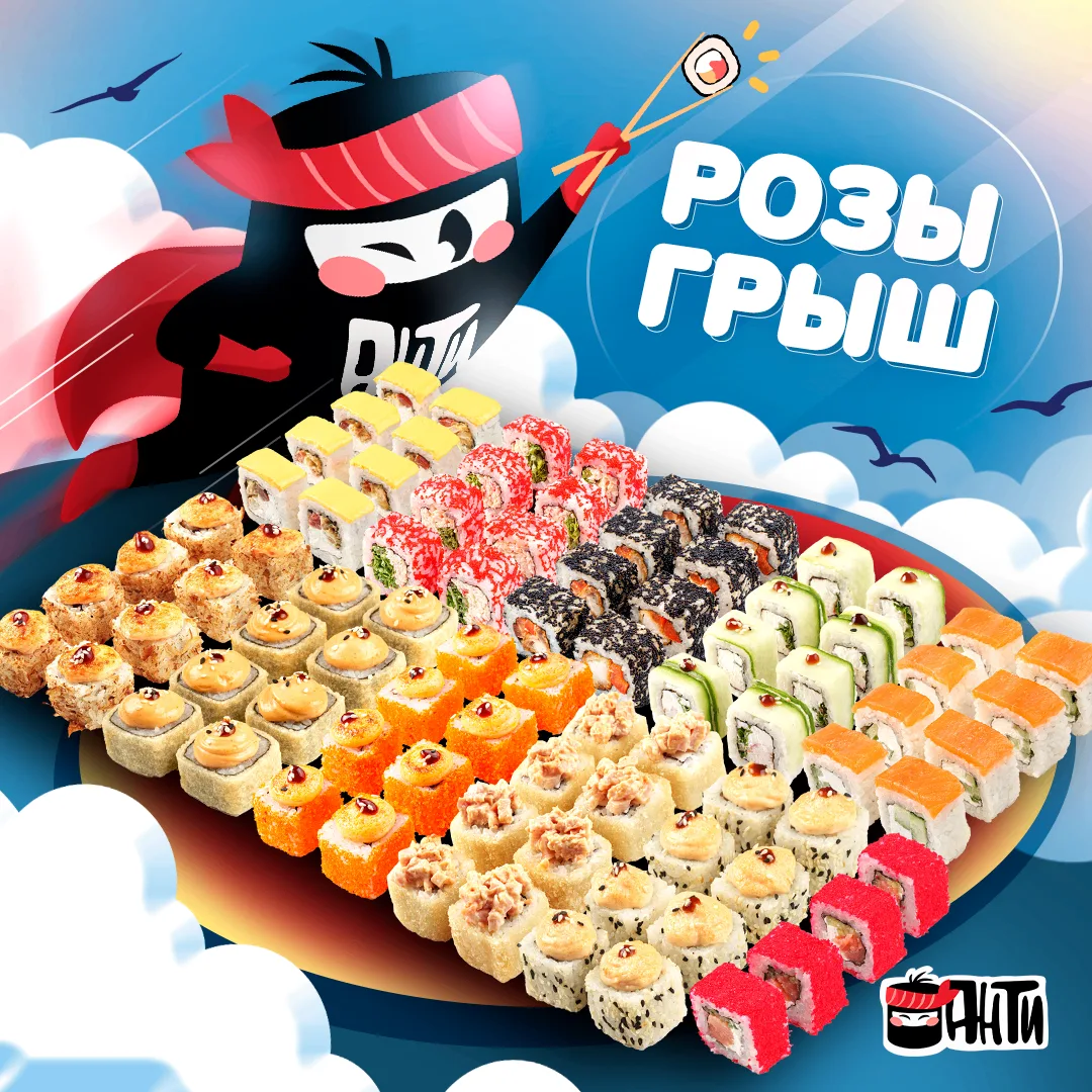 Очень вкусный розыгрыш от АнтиСуши! 🍣