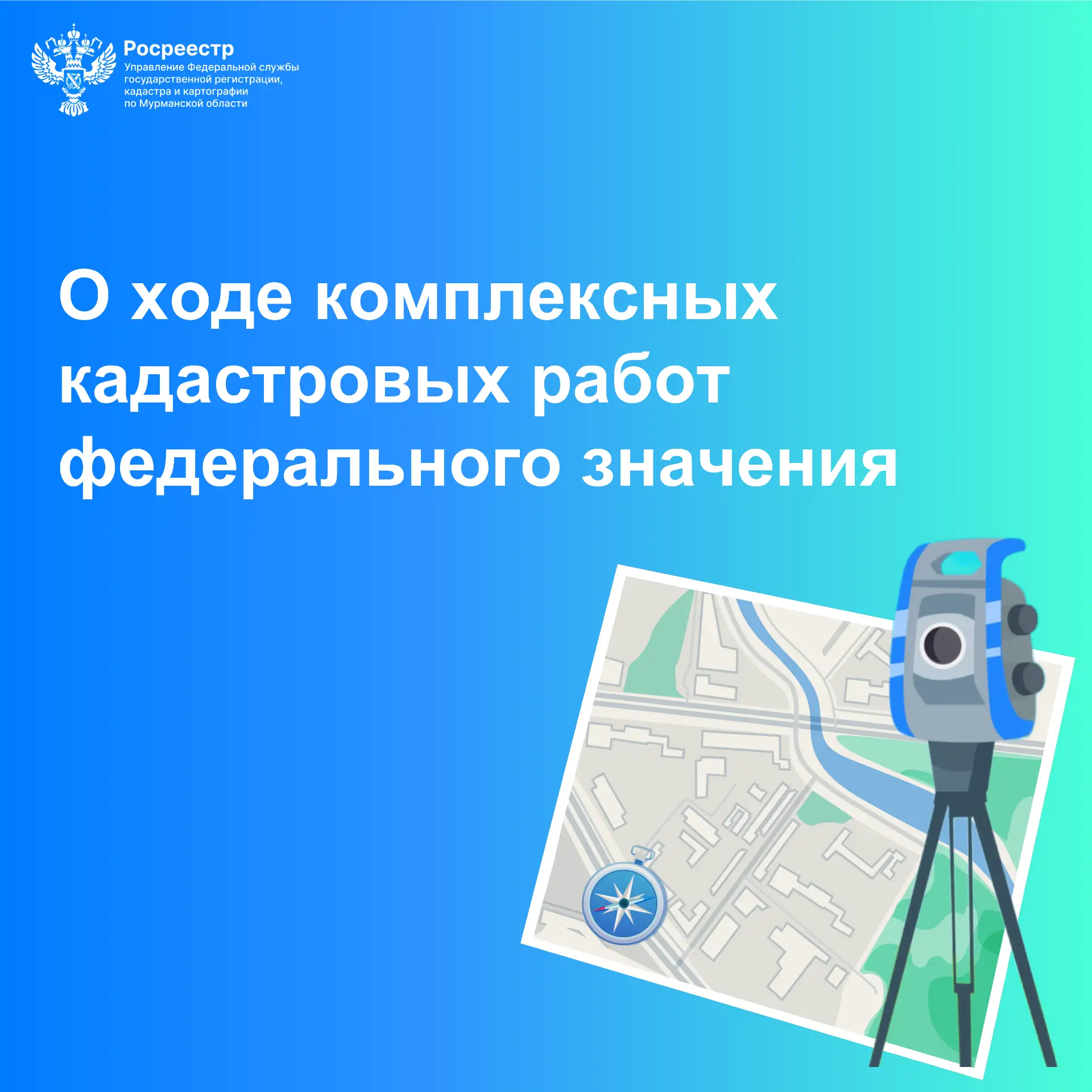 🌐В настоящий момент по результатам комплексных кадастровых работ федерального значения...
