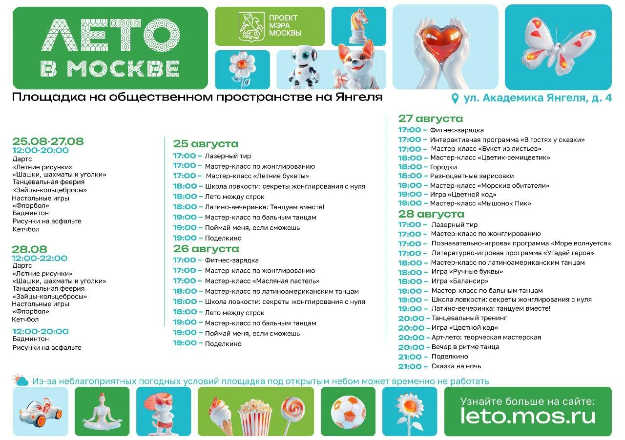 Проект «Лето в Москве» продолжается на площадке зоны отдыха «Место встречи» (ул. Академ...