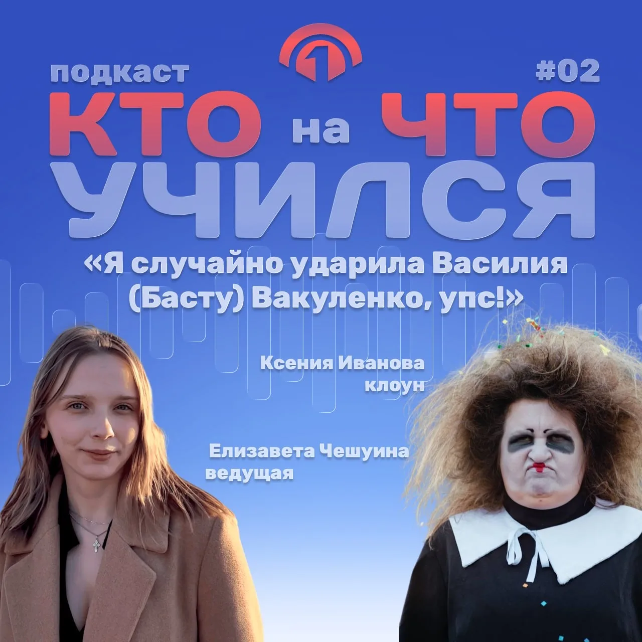🎙️Мастерская подкастов ИПАМ активно работает, несмотря на летнюю жару

Во втором выпуске «Кто на чт