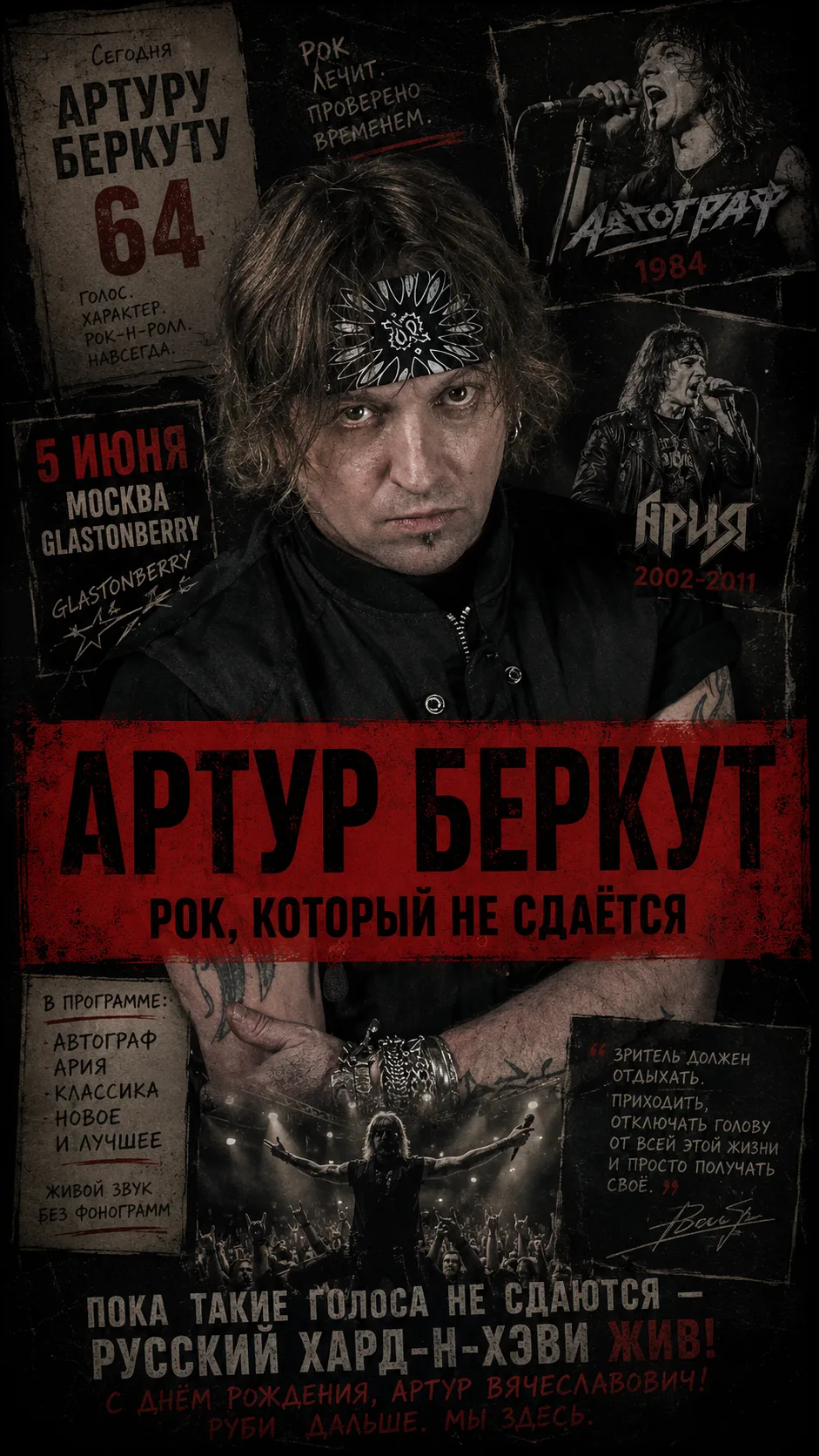 Электричество Артура Беркута  Артур Беркут отмечает шестьдесят четвертый день рождения в привычном р