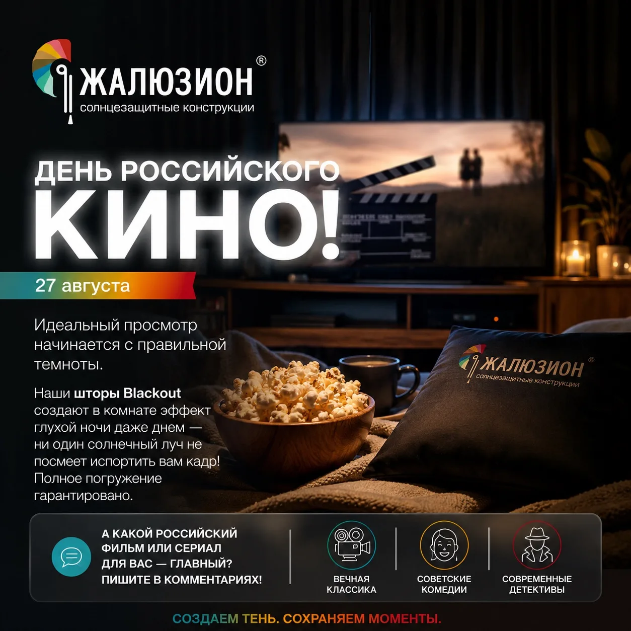 🇷🇺 Сегодня, 27 августа, в России отмечают День кино!