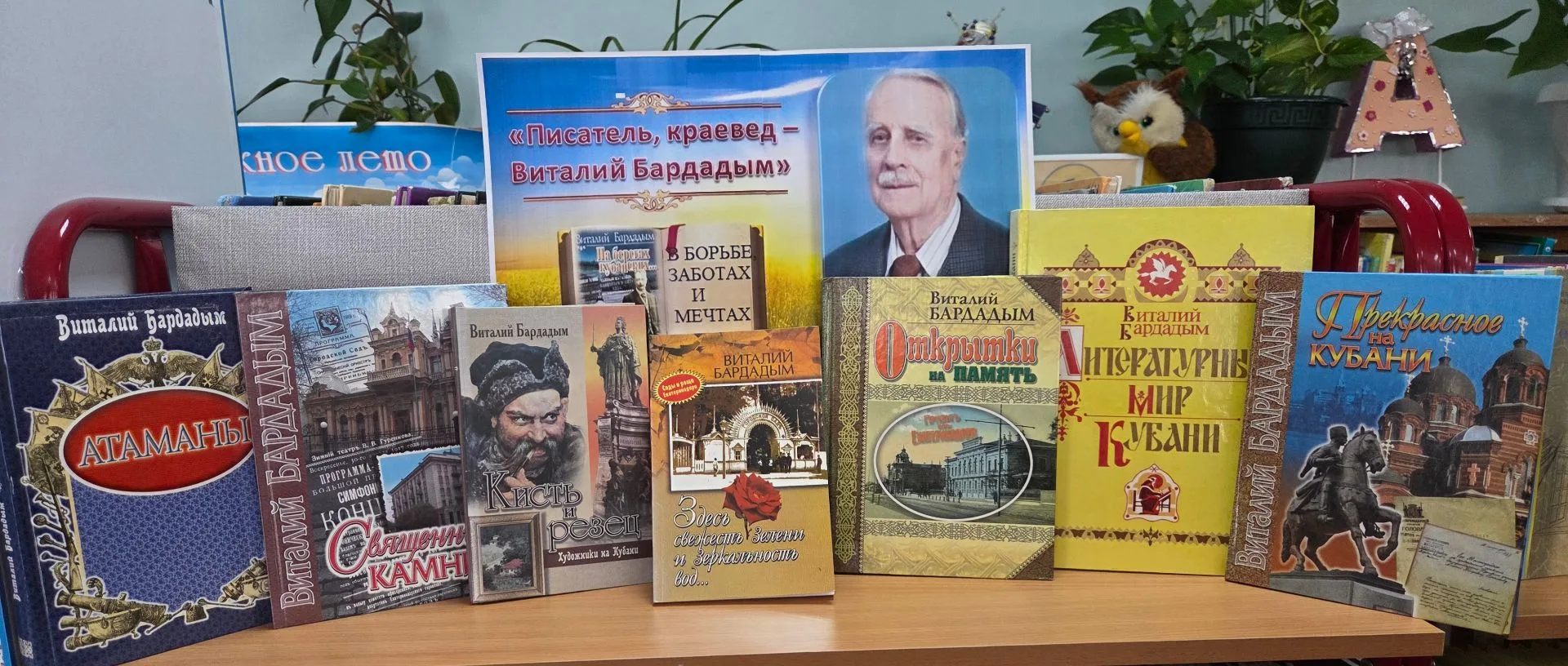 95 ЛЕТ СО ДНЯ РОЖДЕНИЯ В.П. БАРДАДЫМА

24 июля в Краснодарском крае будет отмечаться 95-летие кубанс