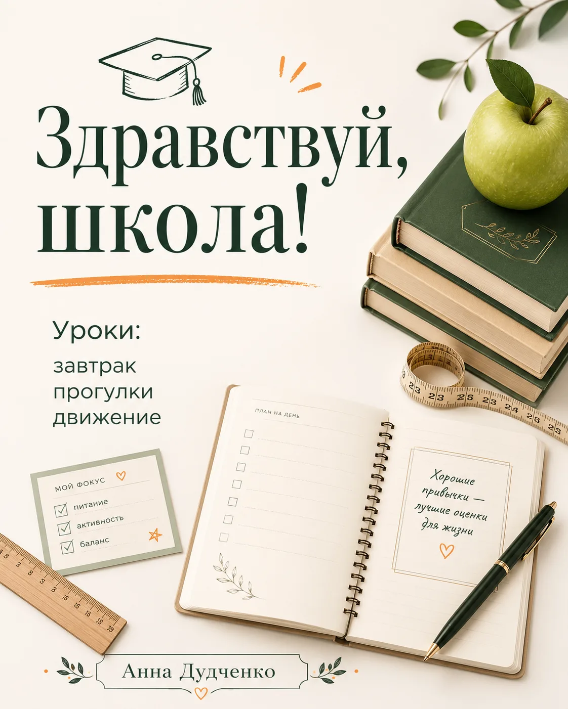 С Днём знаний!