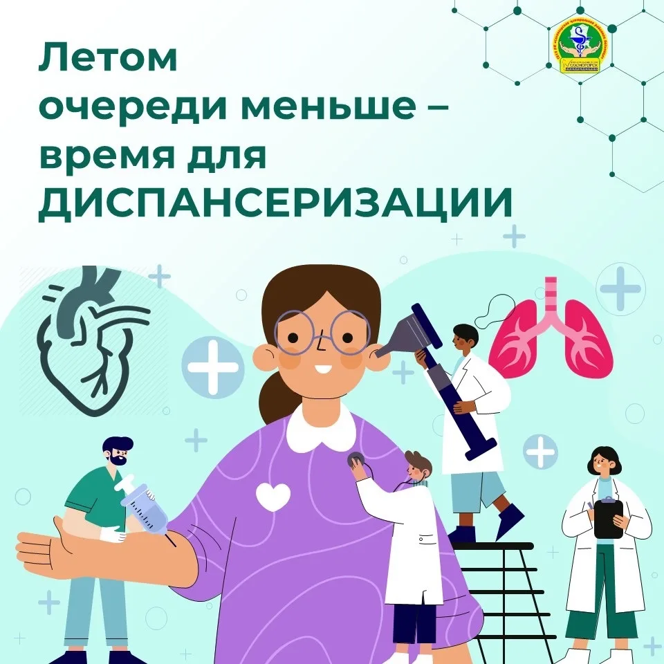 👴👵 Диспансеризация — ключ к здоровому долголетию