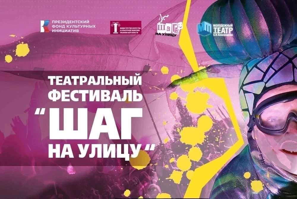 Друзья! Мы познакомили вас с участниками театрального фестиваля «Шаг на улицу», который пройдет 29-3
