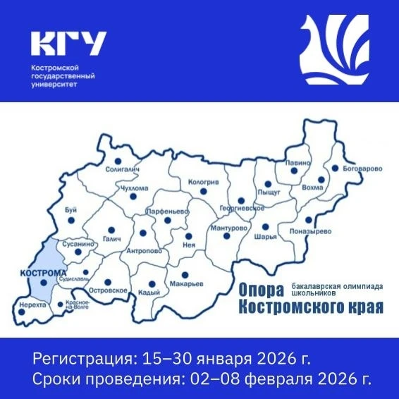 📣📣📣 ВНИМАНИЕ!  Уважаемые школьники!  Костромской государственный университет (КГУ) приглашает вас пр