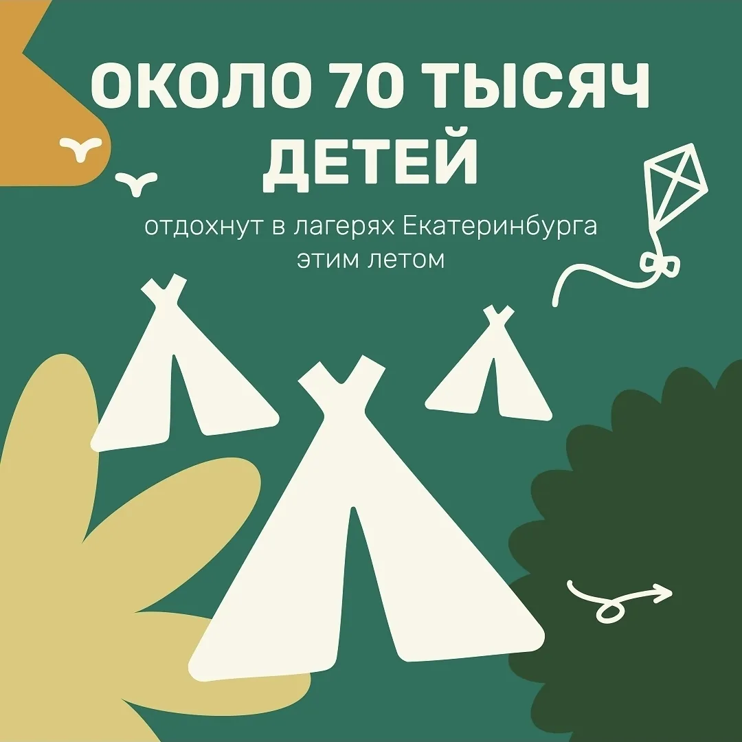 ⛺️ А вы уже подали заявление в детский лагерь?