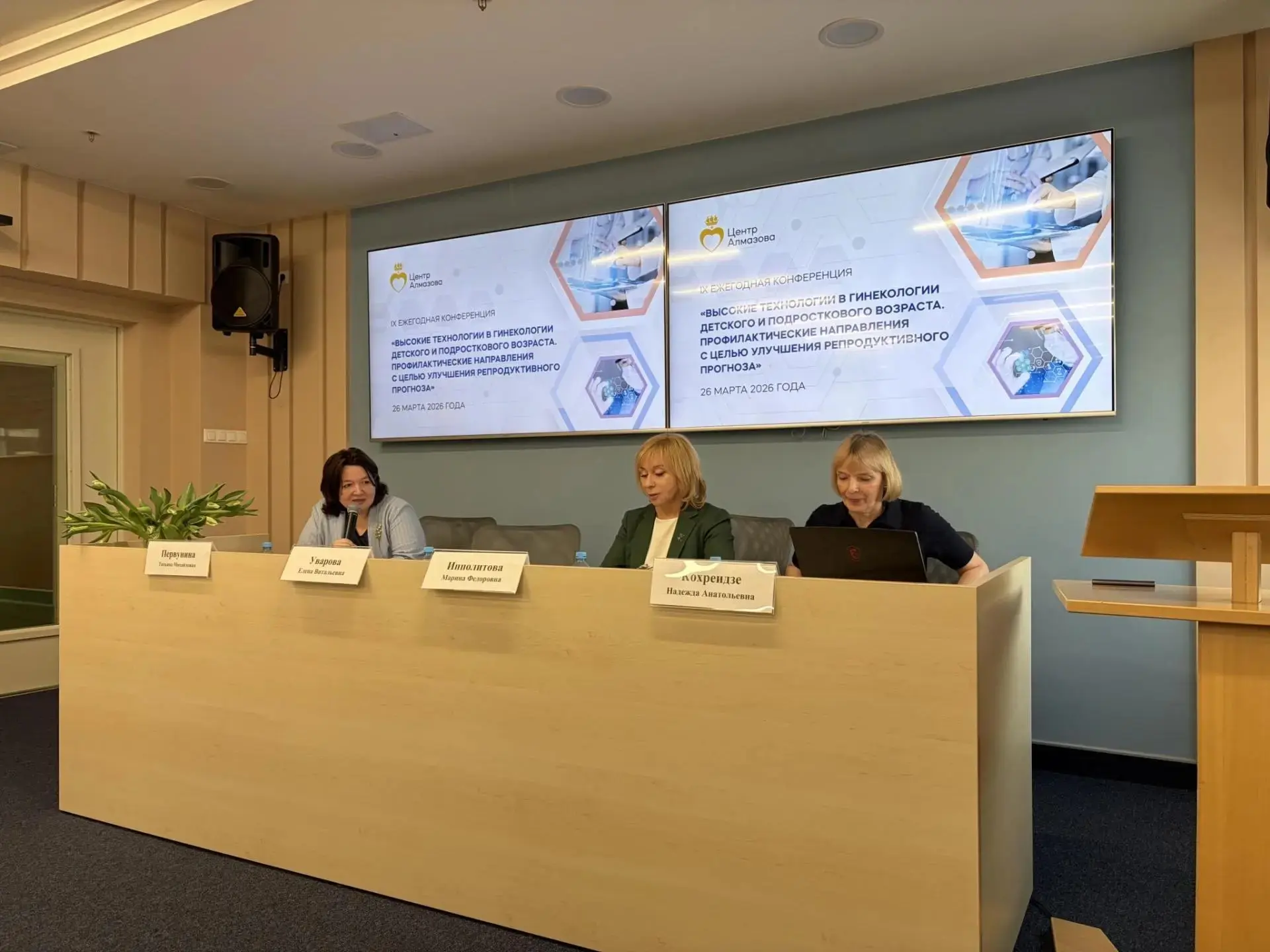 ✅ В Центре Алмазова состоялась IX ежегодная конференция «Высокие технологии в гинекологии детского и