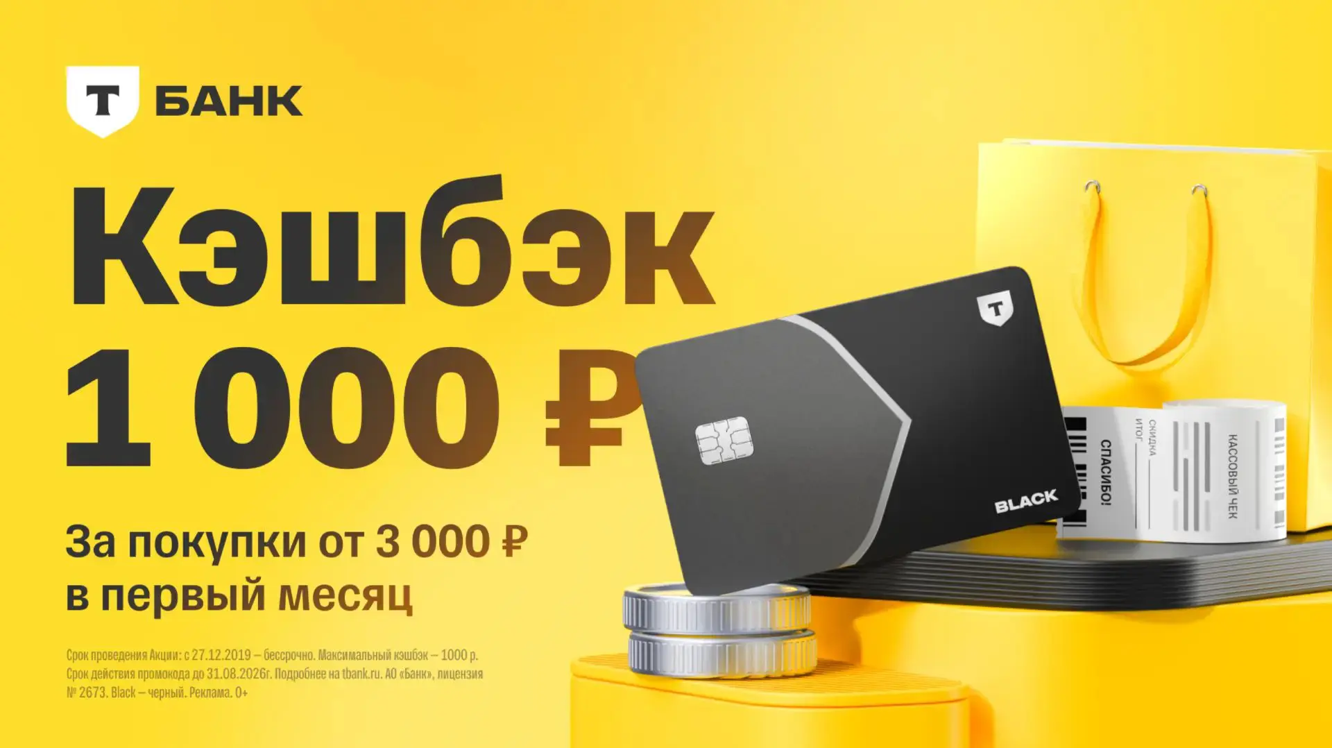 💳Дебетовая карта Black от Т-Банка - идеальное решение для ежедневных трат🔥
С ней вы сможете получа