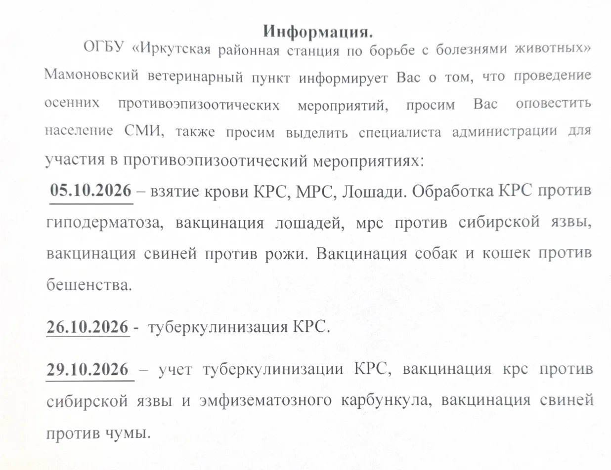 ‼️ИНФОРМАЦИЯ‼️Проведение осенних противозоотических мероприятий.