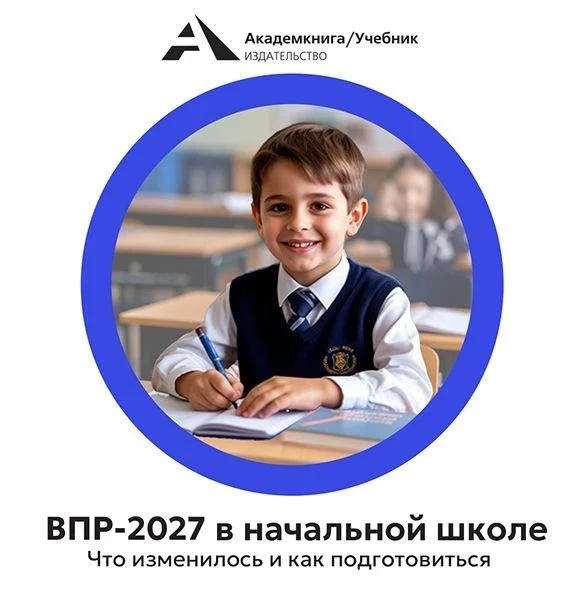 8 октября в 10:00 и в 16:00 (по московскому времени) состоится вебинар «ВПР-2027 в нача...
