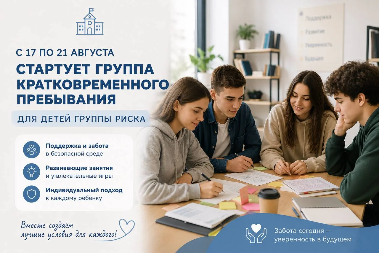 17 августа в нашей школе стартовал первый день работы группы кратковременного пребывани...