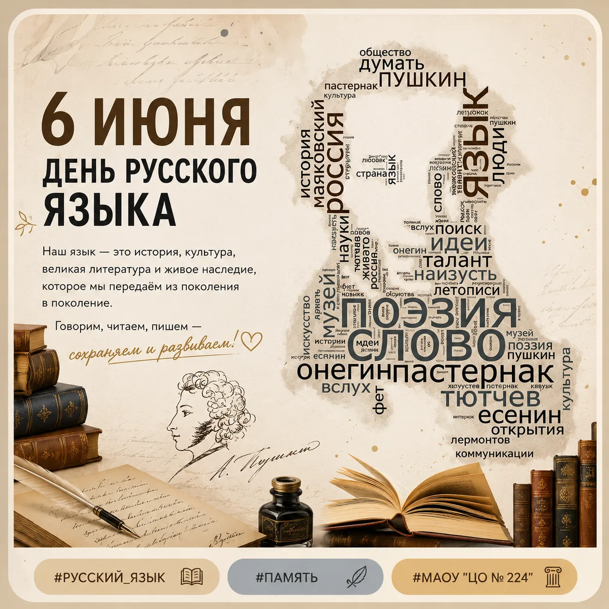 📚 6 июня — День русского языка!
