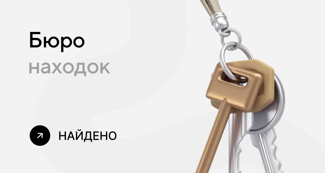 Найдены ключи от машины