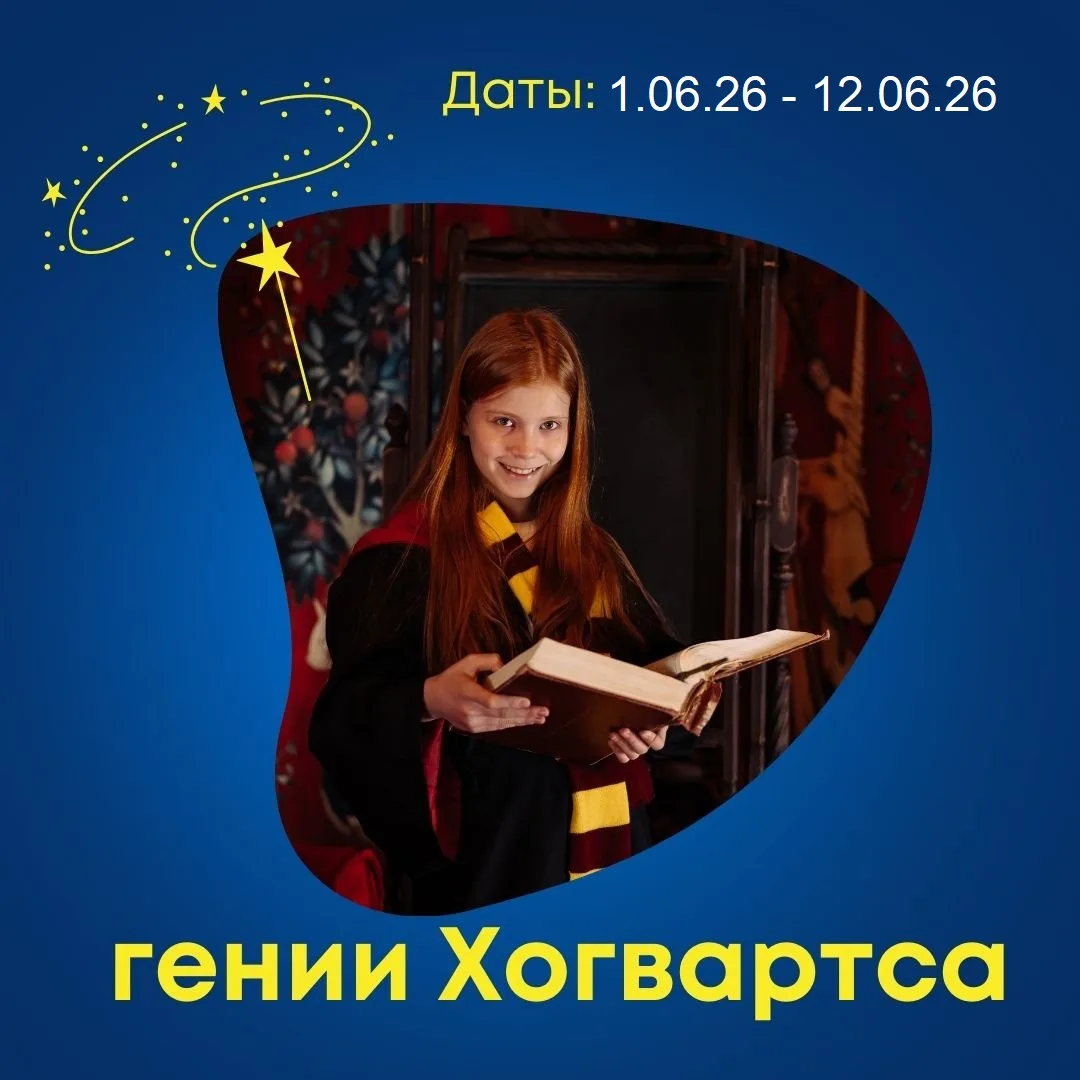 Начнём лето с волшебства?