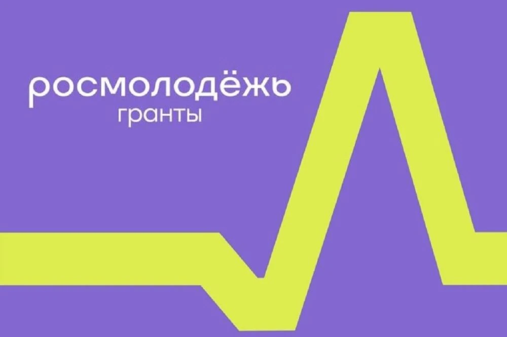 Четыре сочинских проекта получили гранты Росмолодежи 1 сезона 2026 года