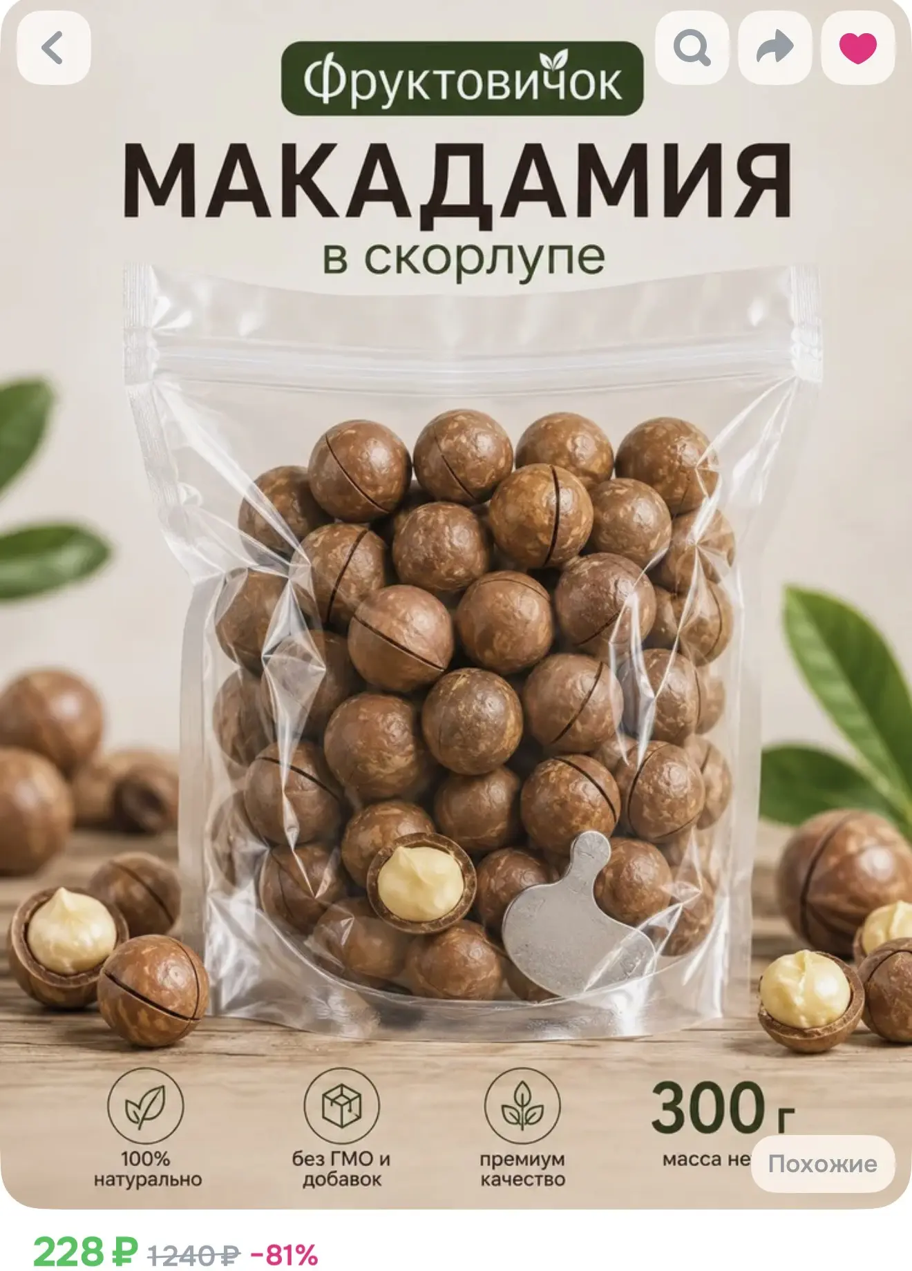 Макадамия, 300 гр
