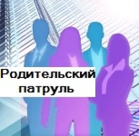 «Летний родительский патруль»: вместе делаем лето безопасным

В Тойсинской средней школе проявили на