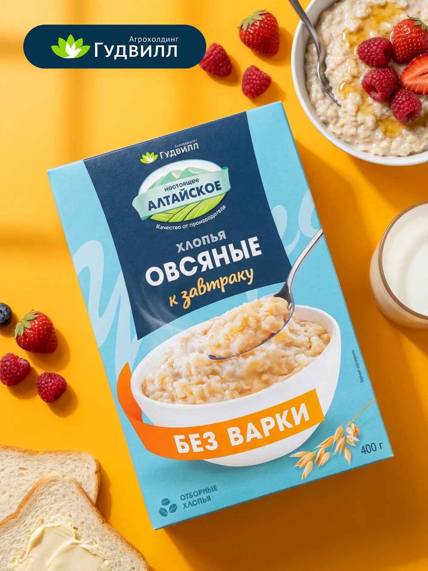 ⏰ Нет времени на завтрак? Овсяные хлопья без варки от  «Гудвилл» решат эту проблему — и...