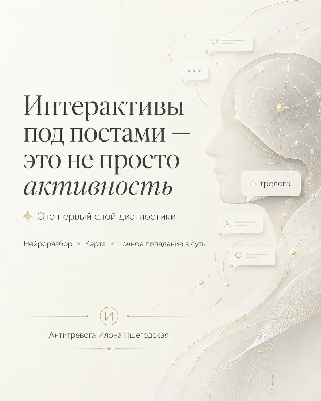 Если вы думаете, что интерактивы под моими постами — это просто “повысить активность”, ...