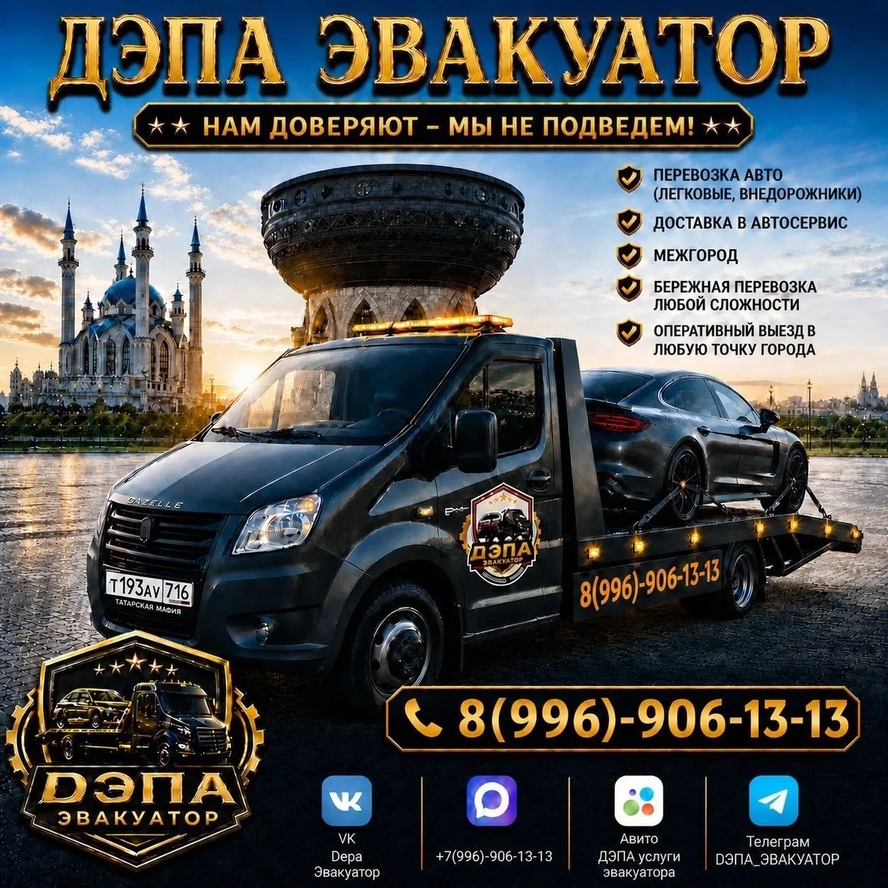 🚨 DЭПА ЭВАКУАТОР 24/7