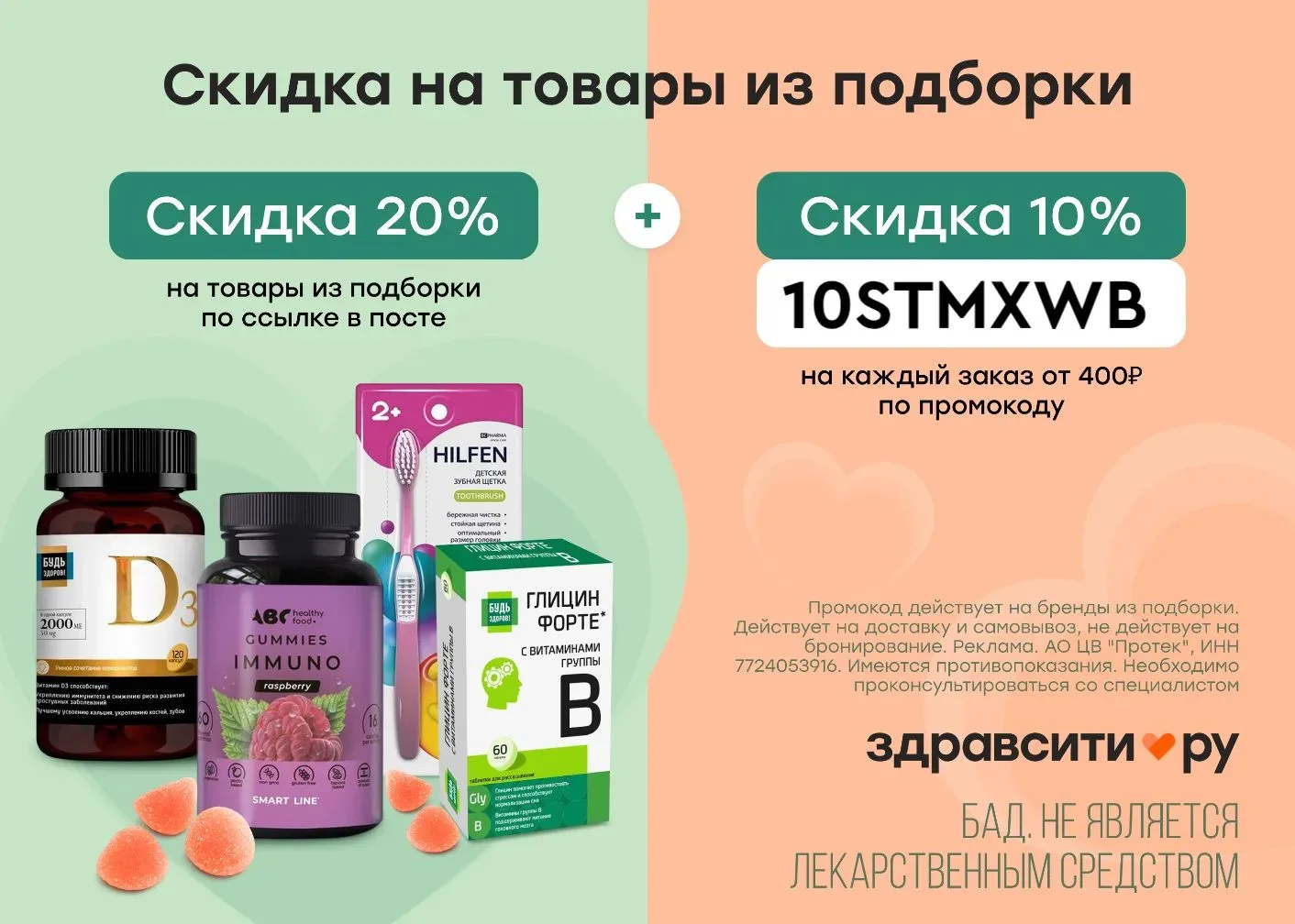 До -30% на Здравсити 🩺