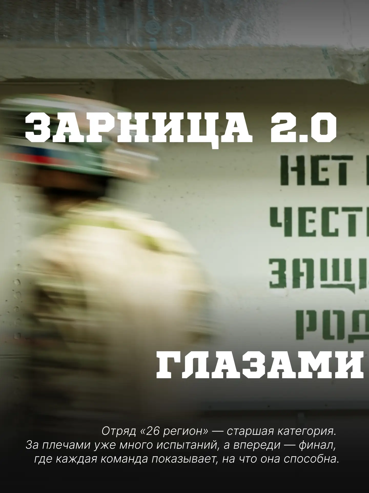 Пост прямиком из Волгограда. Хотим познакомить вас с Ростиславом — участником отряда «2...