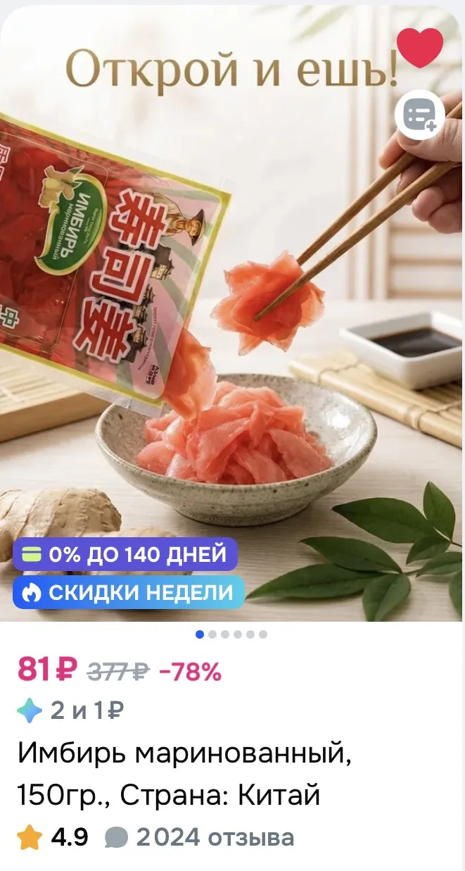 Очень вкусный имбирь