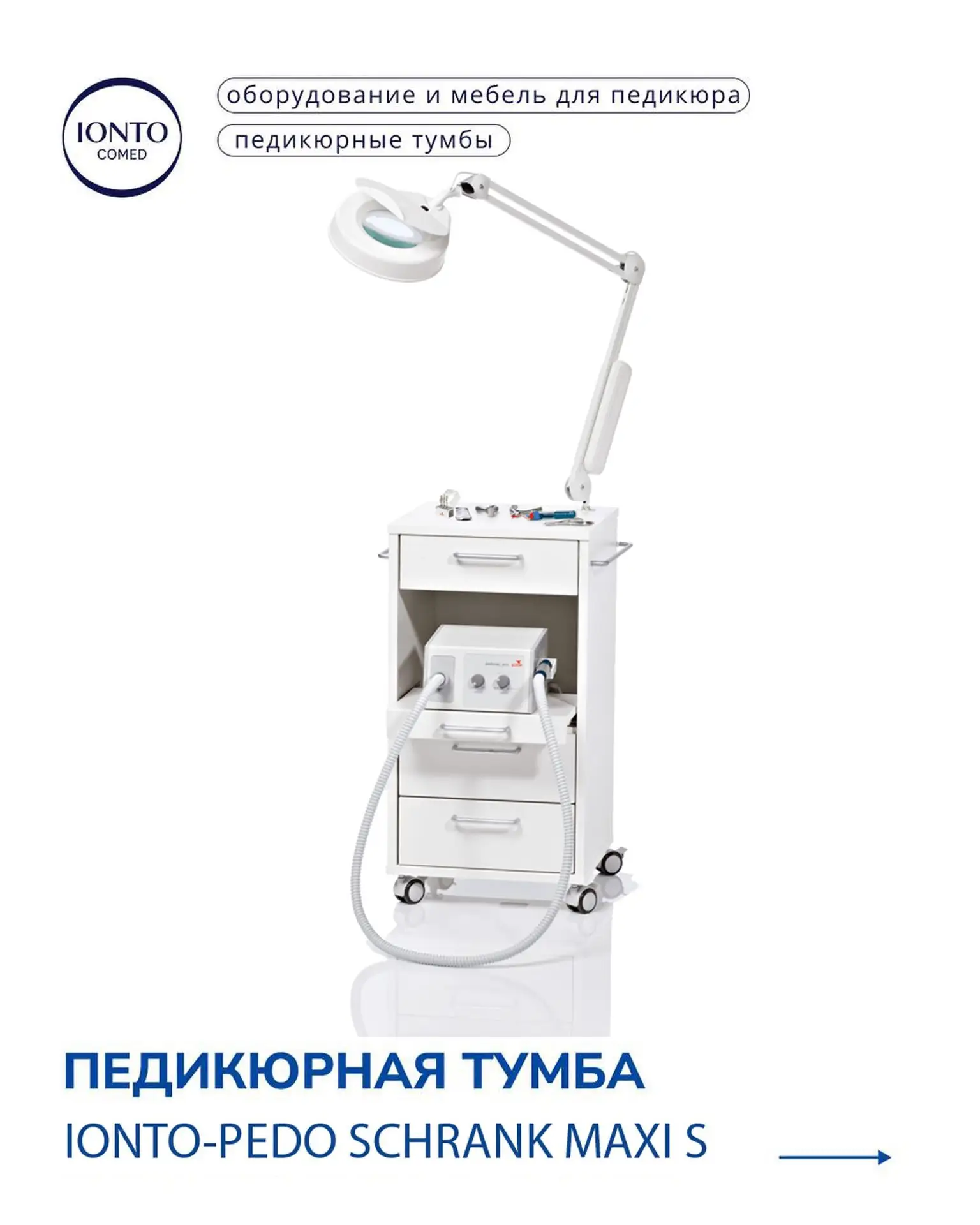 Организация рабочего пространства высокого уровня: профессиональная тумба для педикюра ...