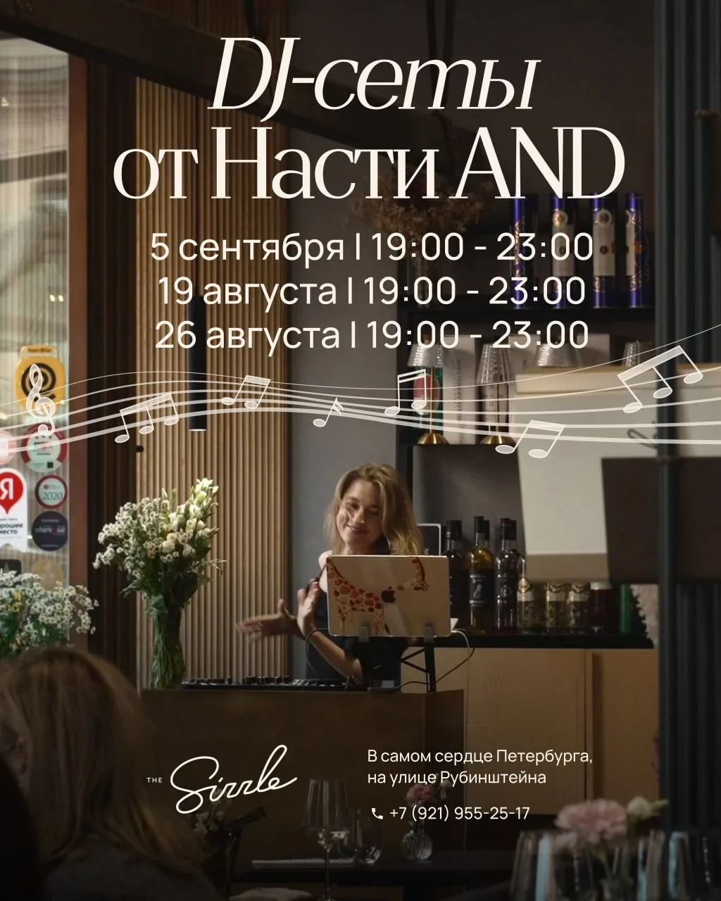DJ-сеты, парфюм в подарок и другие новости ресторанов
