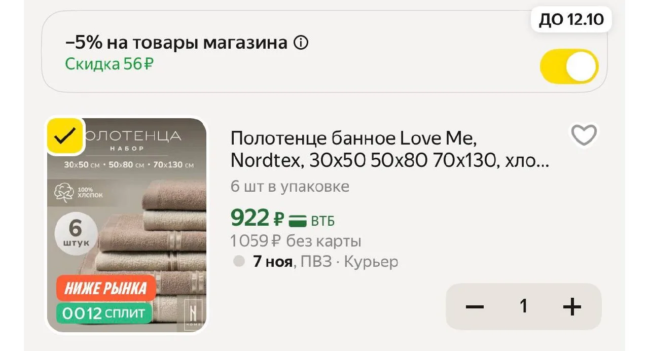 -5% в корзине